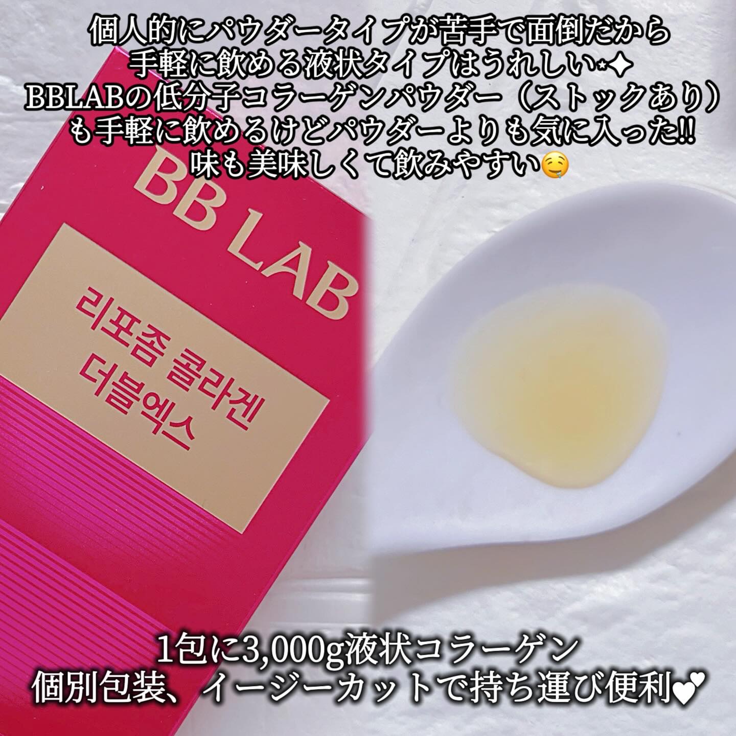 BBLAB リポソームコラーゲンダブルＸ/Nutrione/美容サプリメントを使ったクチコミ（2枚目）
