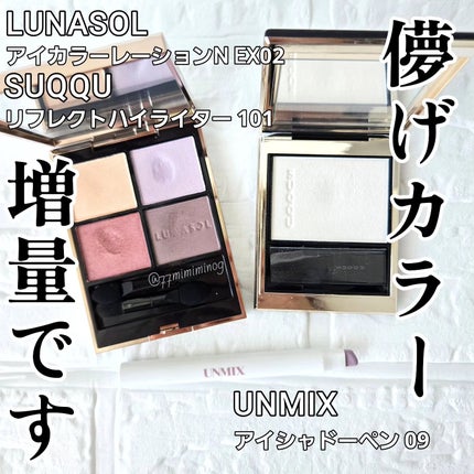 SUQQU リフレクト ハイライター 101 ホワイト オパール[限定色 SUQQU リフレクト ハイライター 101 ホワイト オパール[限定色