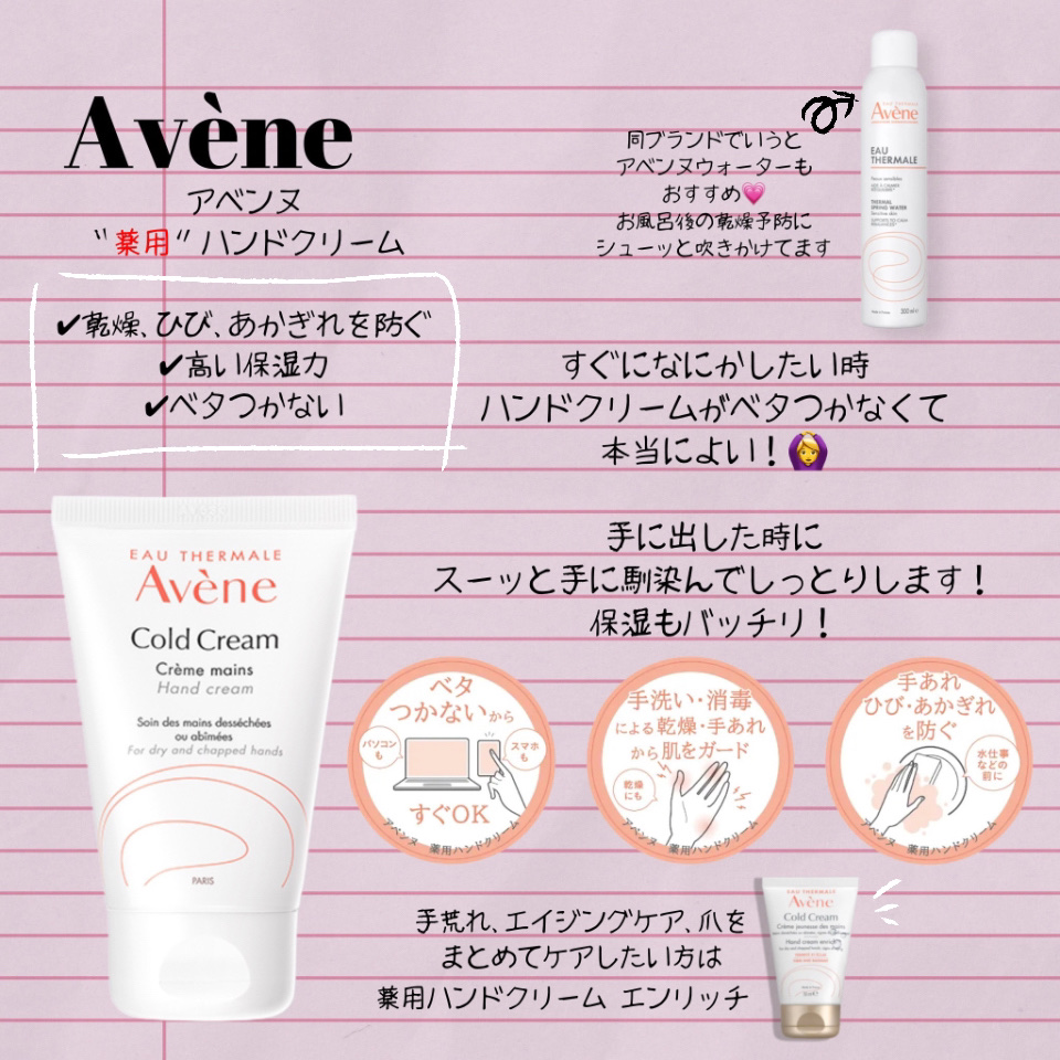 薬用ハンドクリーム　エンリッチ/アベンヌ/ハンドクリームを使ったクチコミ（2枚目）
