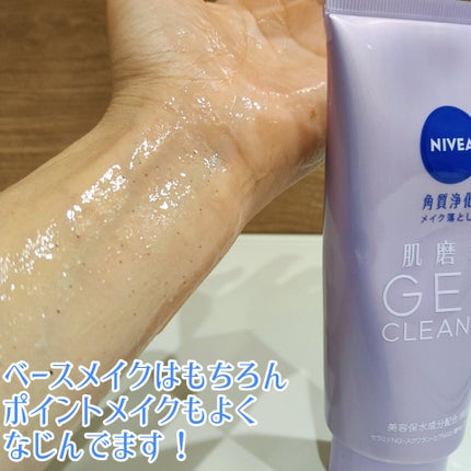 ニベア 肌磨きジェルクレンズ/ニベア/クレンジングジェルを使ったクチコミ(5枚目)