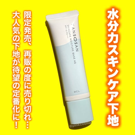 水分力スキンケア下地/乾燥さん/化粧下地を使ったクチコミ(2枚目)