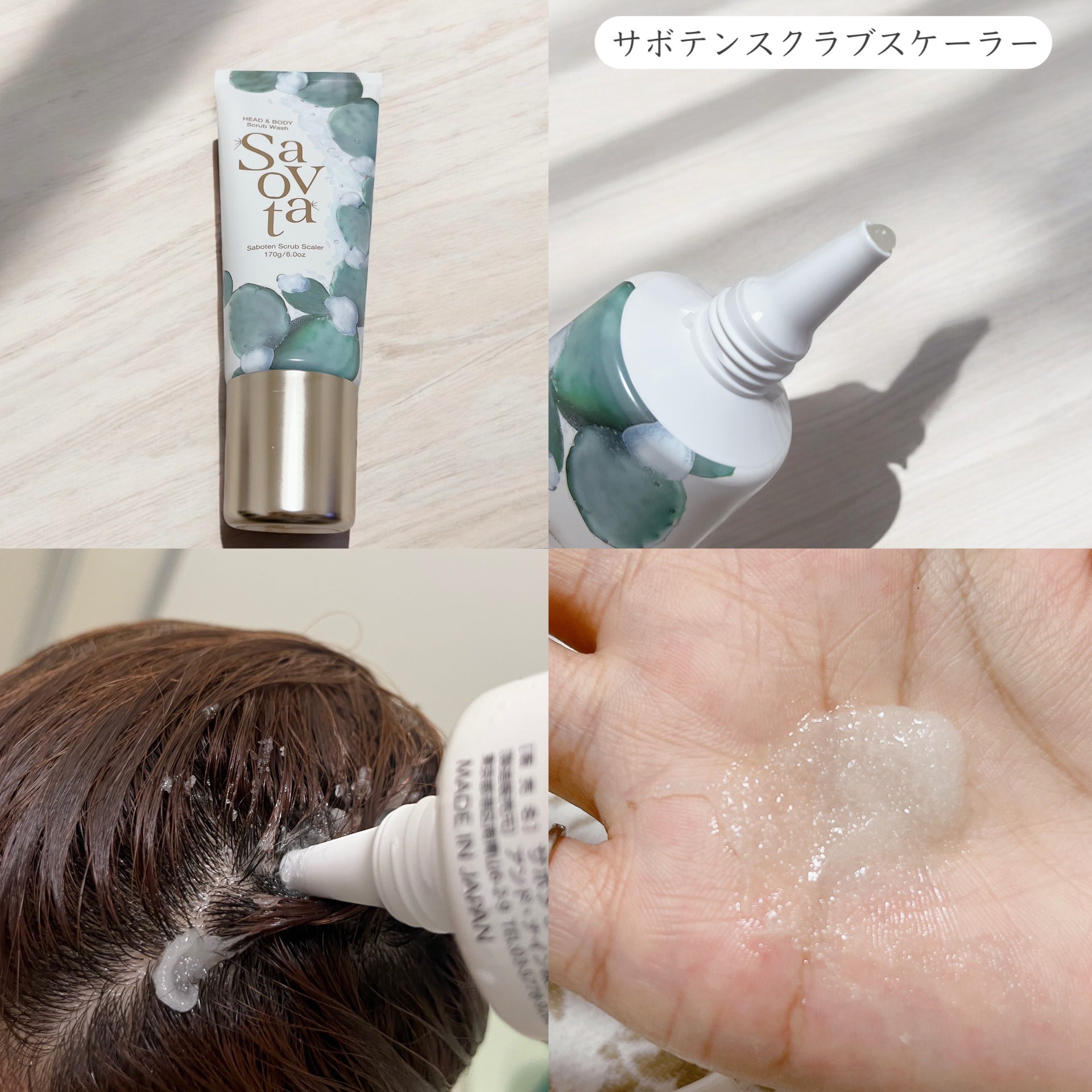 サボンドサボタ　サボテンスクラブスケーラー/Savon du Savota/ヘッドスクラブを使ったクチコミ（2枚目）