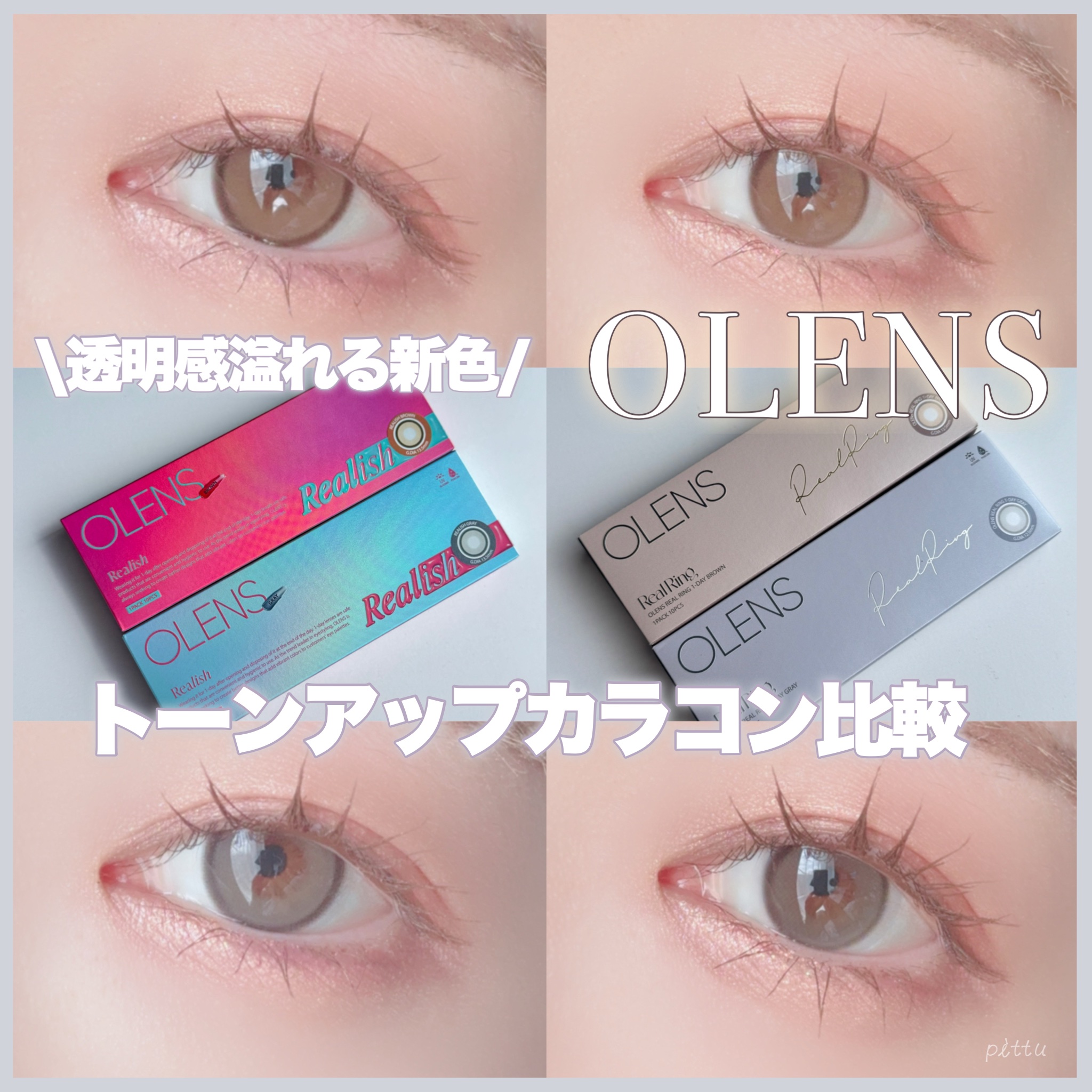 Real Ring 1day/OLENS/ワンデー（１DAY）カラコンを使ったクチコミ（1枚目）