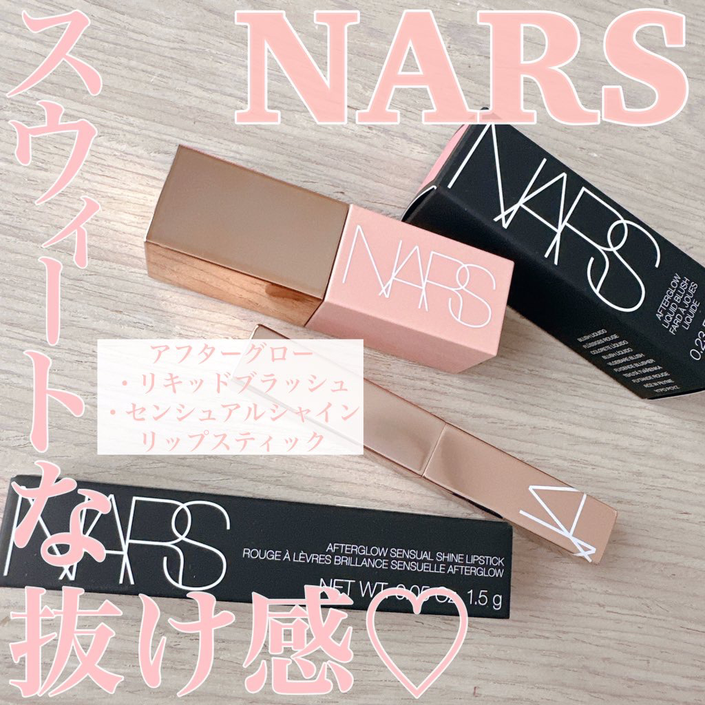 アフターグロー　センシュアルシャイン　リップスティック/NARS/口紅を使ったクチコミ（1枚目）