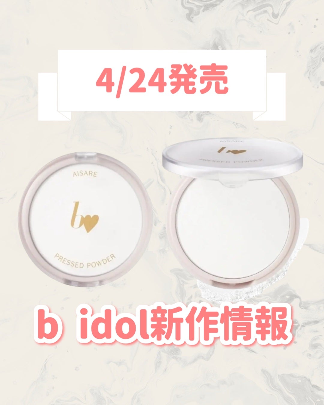 愛されプレストパウダー/b idol/プレストパウダーを使ったクチコミ(1枚目)