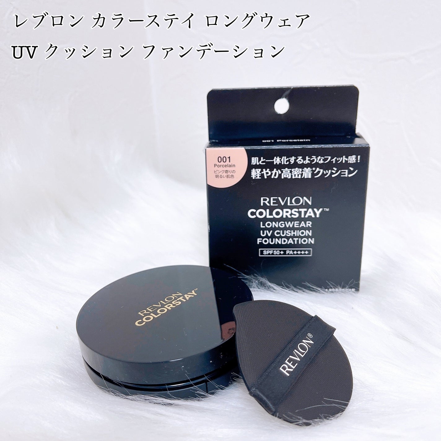 レブロン カラーステイ ロングウェア UV クッション ファンデーション/REVLON/クッションファンデーションを使ったクチコミ(1枚目)