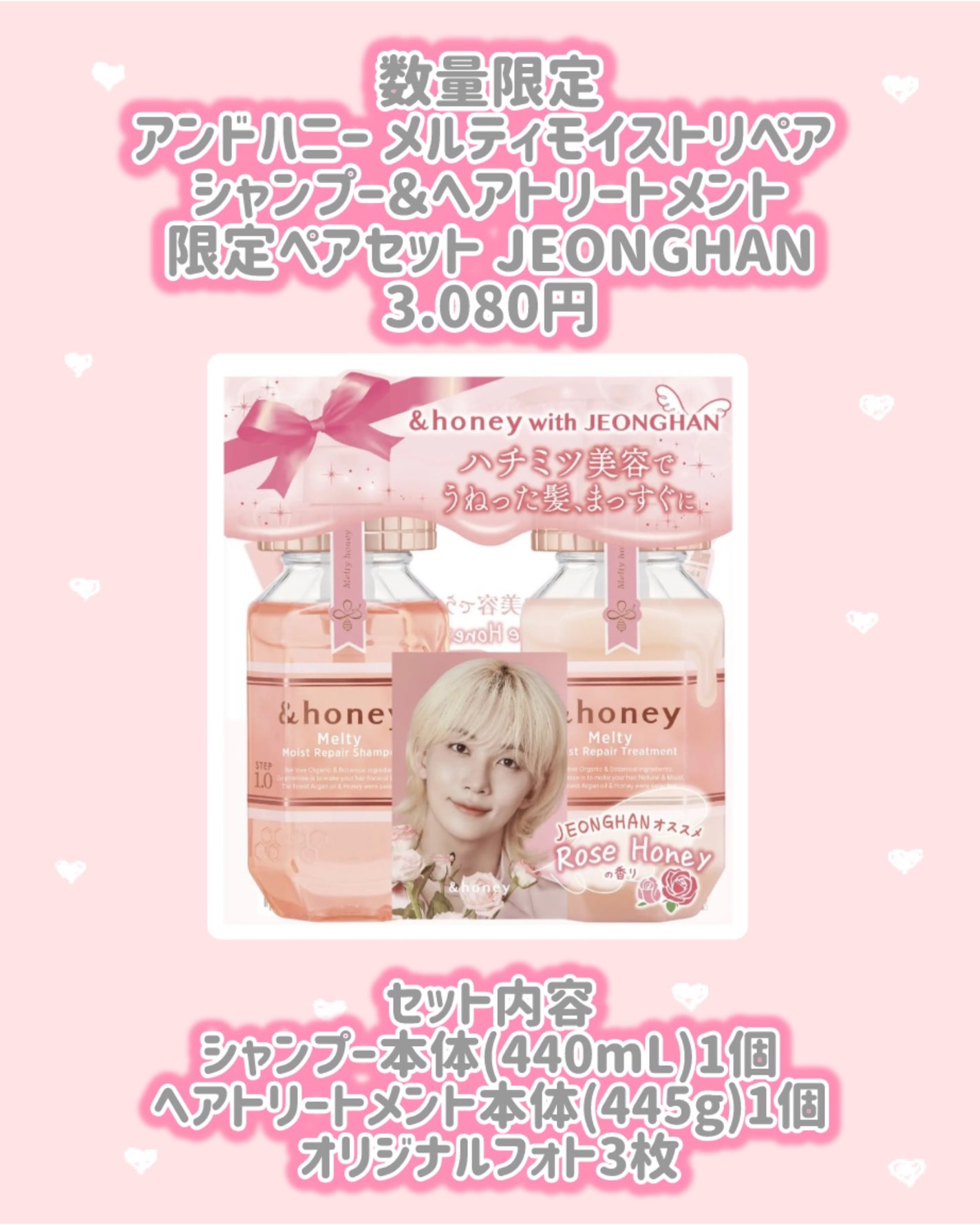 アンドハニー ディープモイスト シャンプー&ヘアトリートメント限定ペアセット/JEONGHAN/&honey/その他キットセットを使ったクチコミ(3枚目)