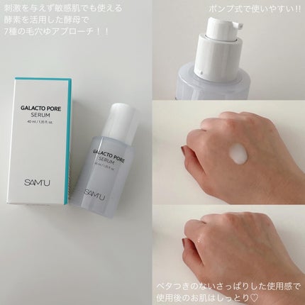 サミュ ガラクトポア セラム/SAM'U/美容液を使ったクチコミ(2枚目)