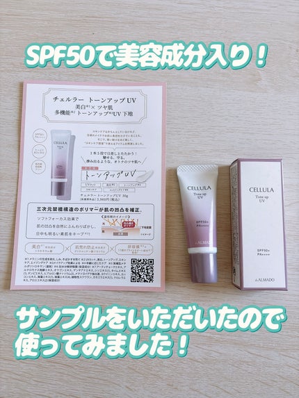 トーンアップUV/CELLULA/日焼け止めクリームを使ったクチコミ(2枚目)