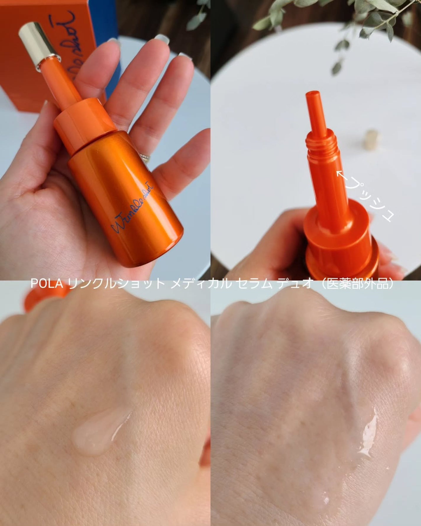 ポーラ リンクルショット メディカル セラム デュオ/リンクルショット/美容液を使ったクチコミ(5枚目)