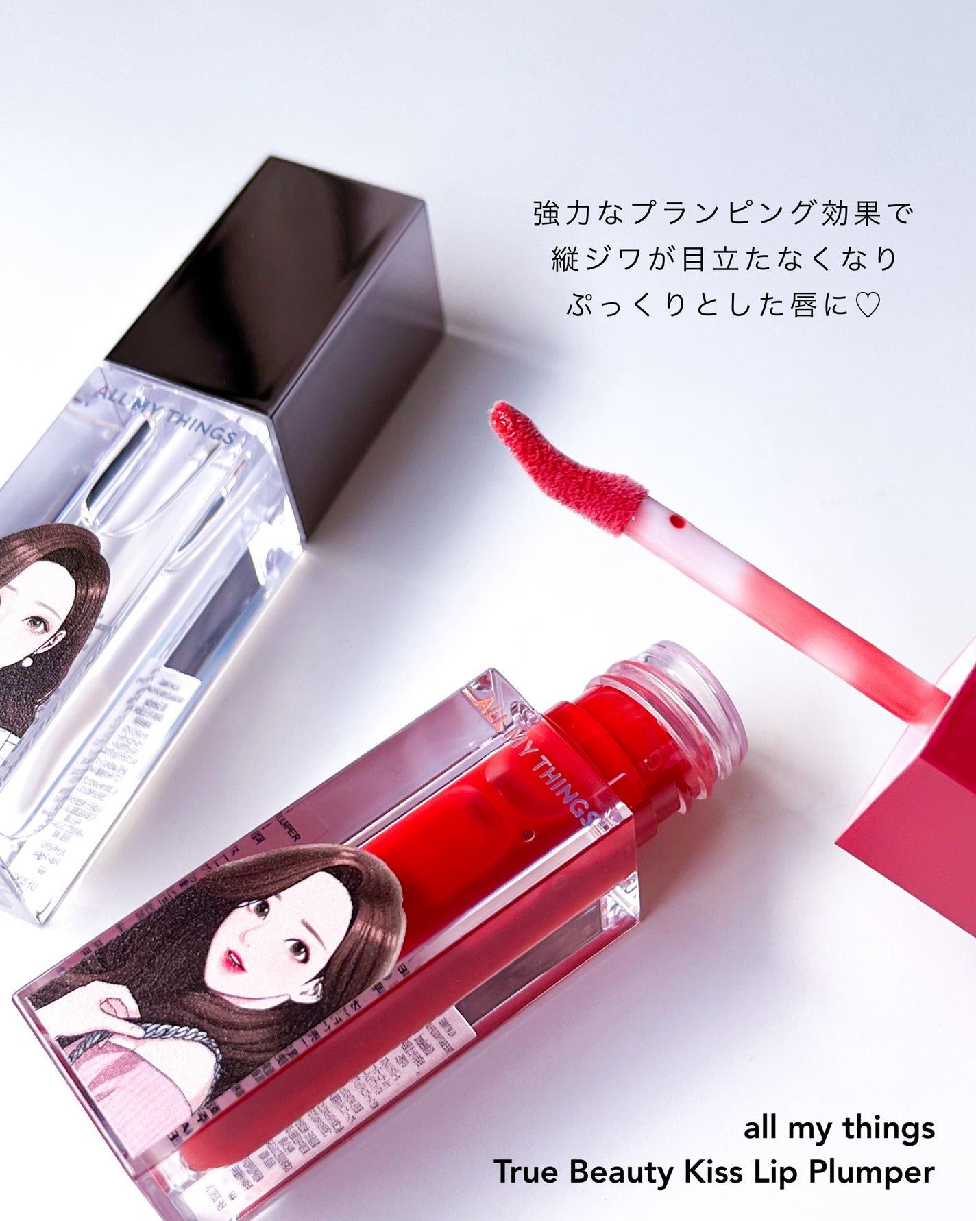 オールマイシングス トゥルービューティ キス リッププランパー/all my things/リッププランパーを使ったクチコミ(5枚目)