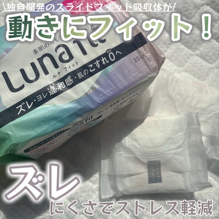 エリス 素肌のきもち ルナフィット ふんわりタイプ/エリス/ナプキンを使ったクチコミ(1枚目)