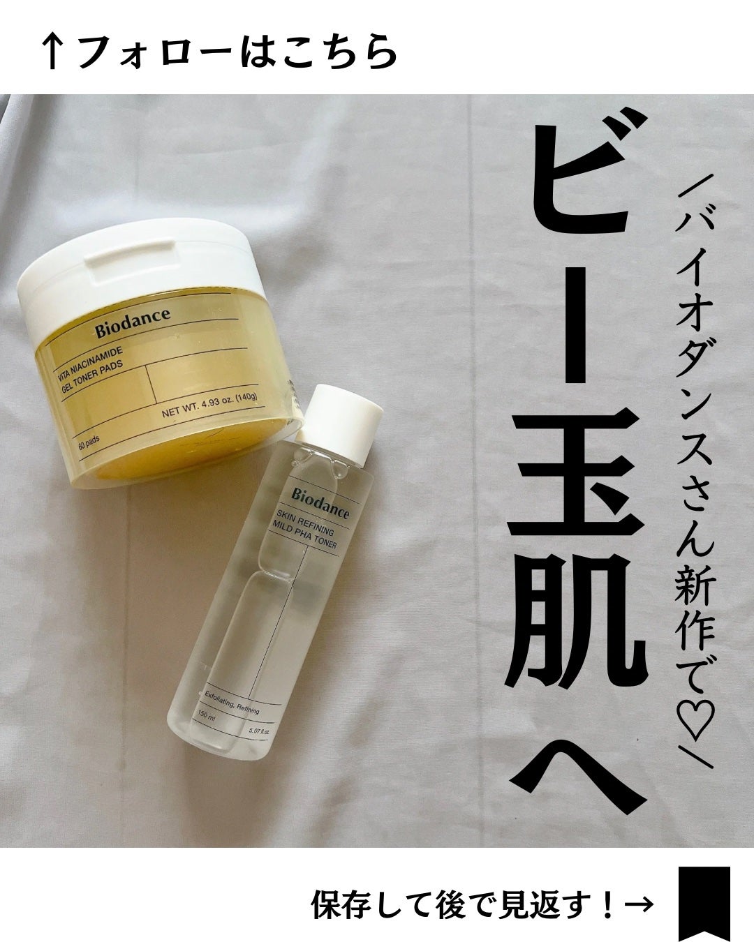 ビタナイアシンアミドゲルトナーパッド/Biodance/シートマスク・パックを使ったクチコミ(1枚目)