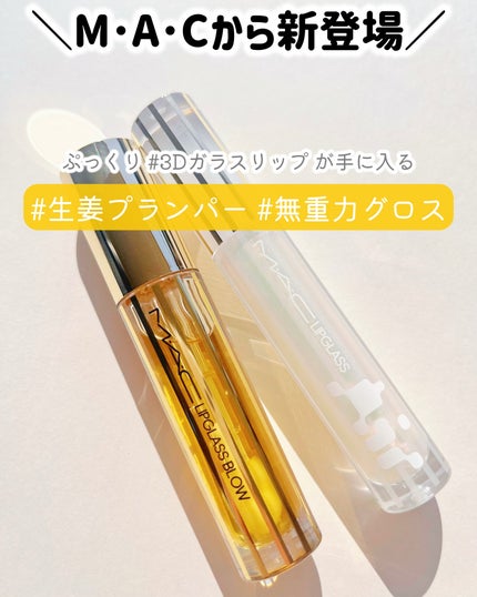 リップガラス エアー/M・A・C/リップグロスを使ったクチコミ(1枚目)