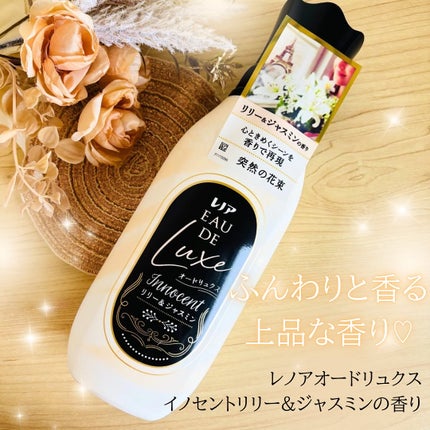 レノア オードリュクス イノセント リリー&ジャスミンの香り/レノア/柔軟剤を使ったクチコミ(1枚目)