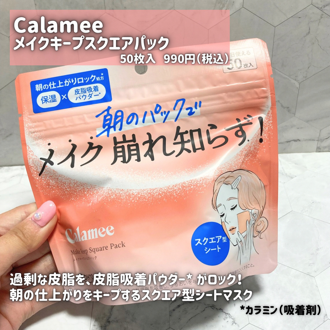 Calamee メイクキープスクエアパック/Calamee/シートマスク・パックを使ったクチコミ（2枚目）