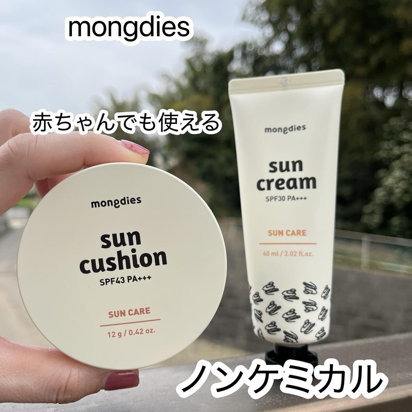 日焼け止めクッション SPF 43 PA+++/モンディエス/日焼け止めローションを使ったクチコミ(1枚目)