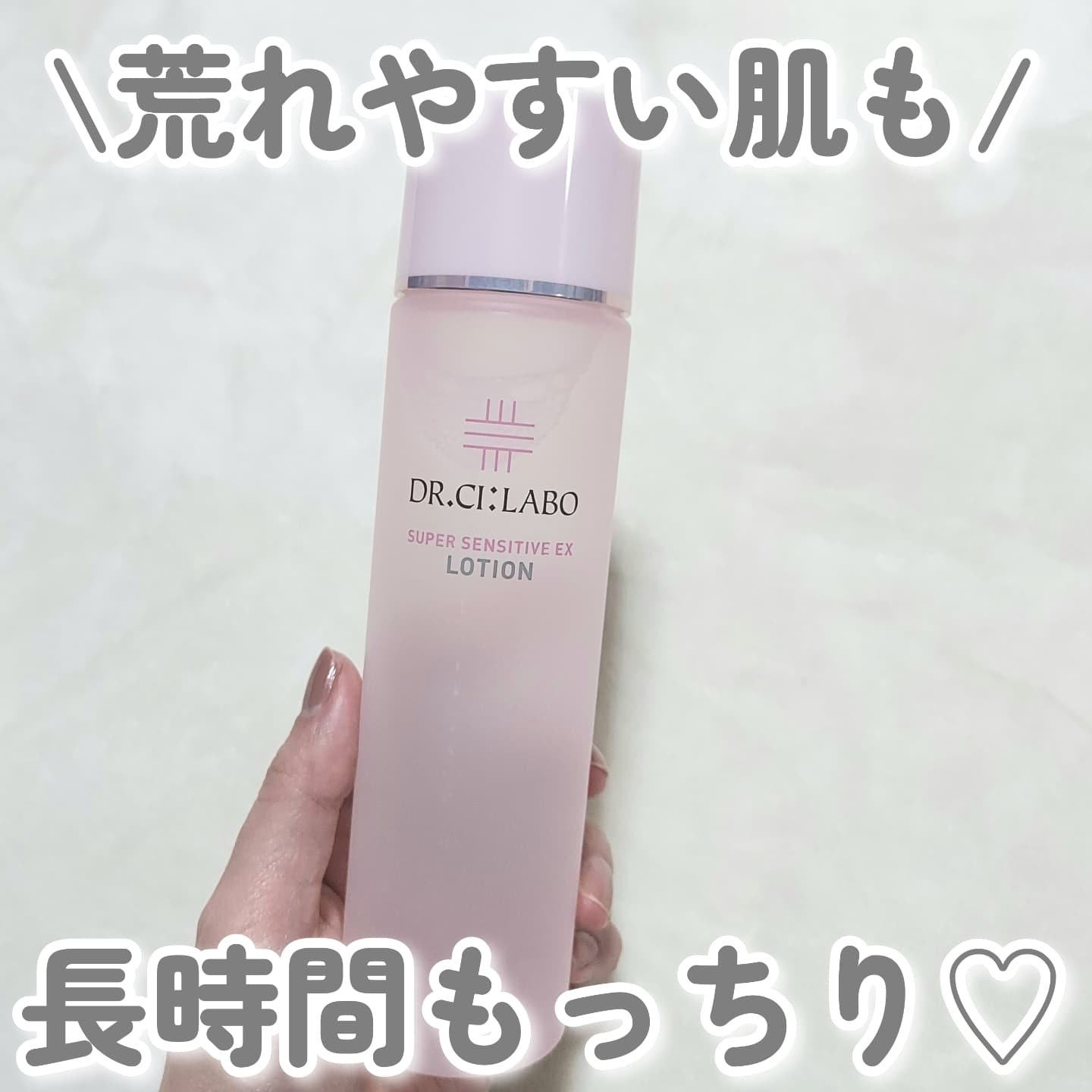 薬用ローション センシティブEX/ドクターシーラボⓇ/化粧水を使ったクチコミ（1枚目）