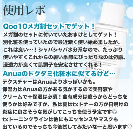 TXトーニングトナー/VT/化粧水を使ったクチコミ(4枚目)