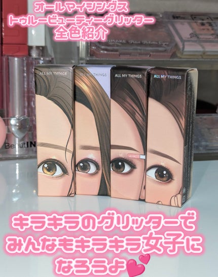 トゥルービューティ グリッター 01 Some Sweet /all my things/グリッターを使ったクチコミ(1枚目)