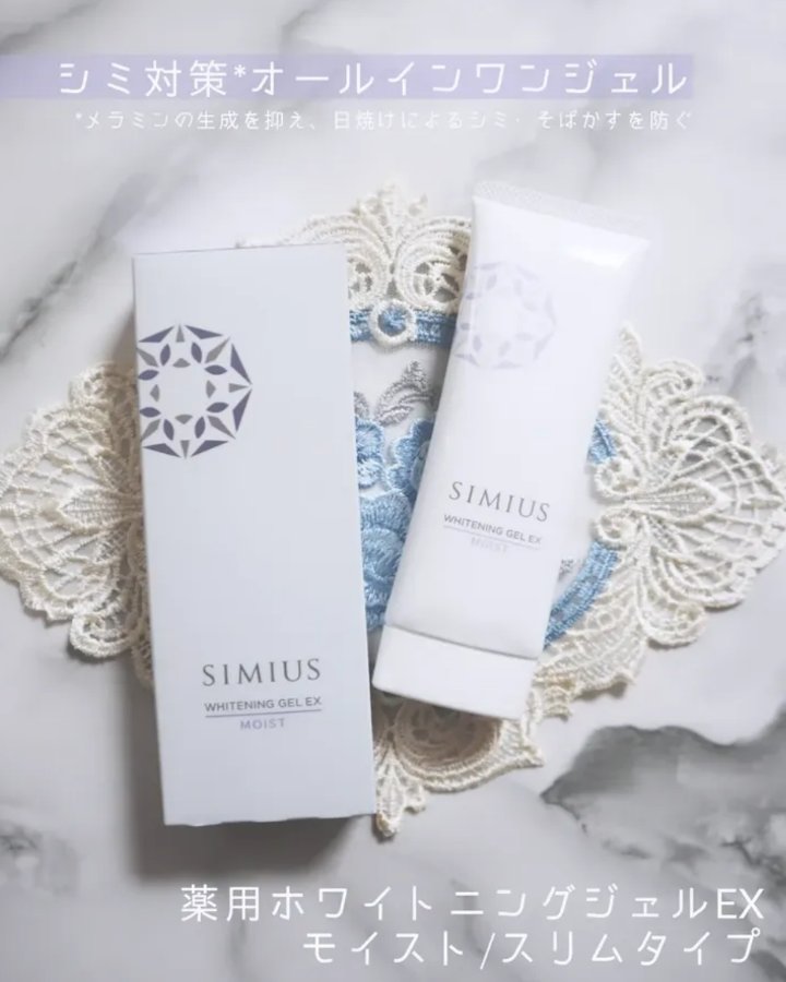 薬用ホワイトニングジェルEX モイスト（しっとり）/シミウス/オールインワン化粧品を使ったクチコミ（1枚目）