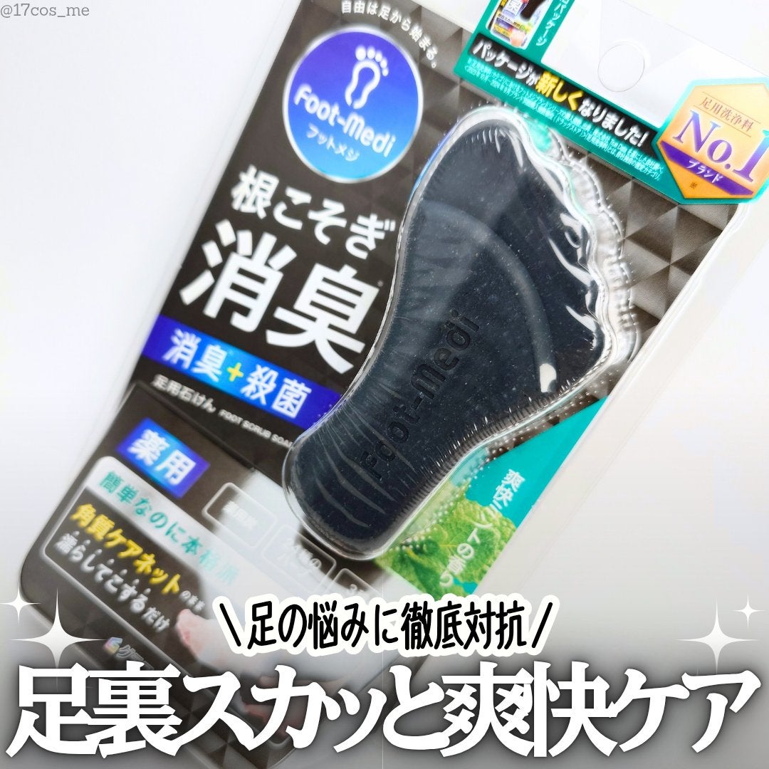 薬用 フットソープD1 爽快ミント/フットメジ/レッグ・フットケアを使ったクチコミ(1枚目)