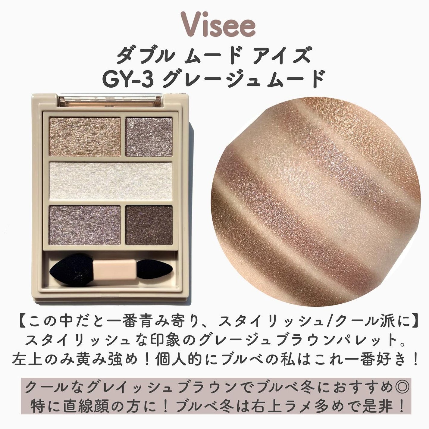 グロッシーリッチ アイズ N/Visée/アイシャドウパレットを使ったクチコミ(4枚目)