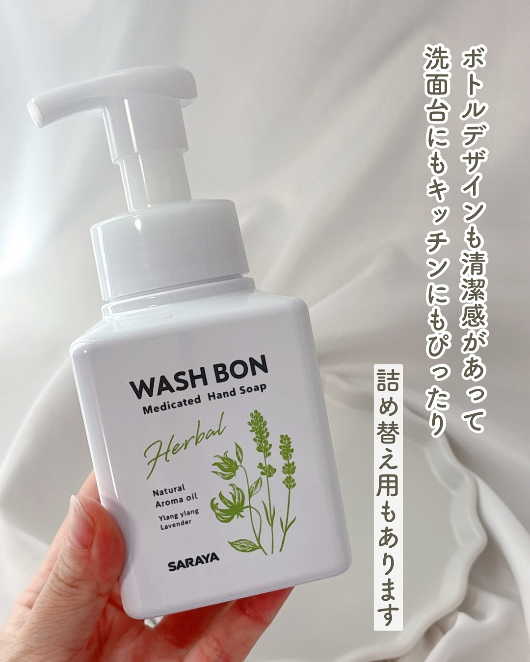 サラヤ ウォシュボン ハーバル薬用ハンドソープのクチコミ「SARAYA 
ウォシュボン ハーバル薬用ハンドソープ🌿
⁡
ヤシの実生まれの植物性泡ハンドソ.....」（3枚目）