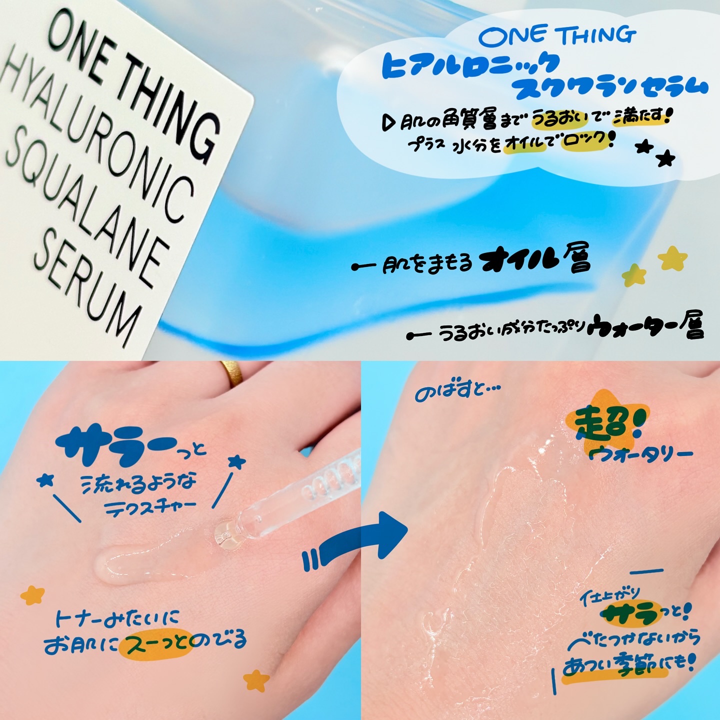 ヒアルロニックスクワランセラム/ONE THING/美容液を使ったクチコミ（2枚目）