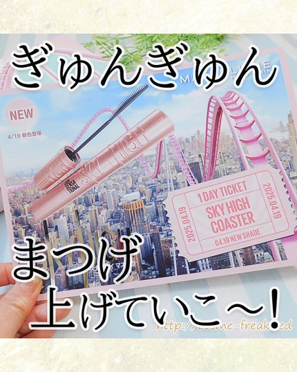 スカイハイ/MAYBELLINE NEW YORK/マスカラを使ったクチコミ(1枚目)