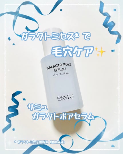 ガラクトポアセラム/SAM'U/美容液を使ったクチコミ(1枚目)