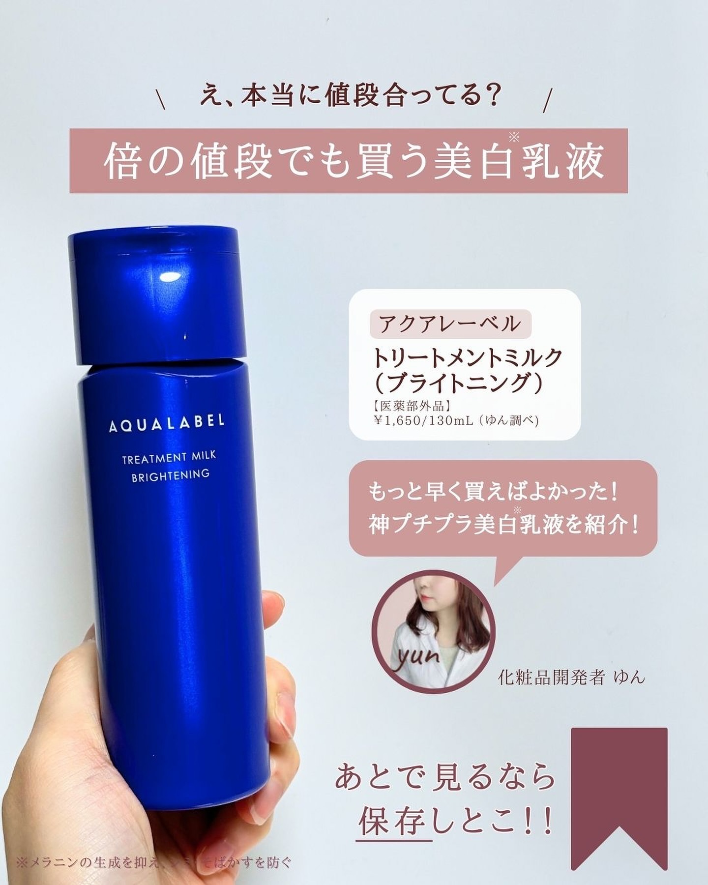 アクアレーベル トリートメントミルク（ブライトニング）とてもしっとりのクチコミ「※9枚目に表記ミス🙇
ロート製薬→⭕️資生堂
@yun.skincare_←バズに惑わされない.....」（2枚目）
