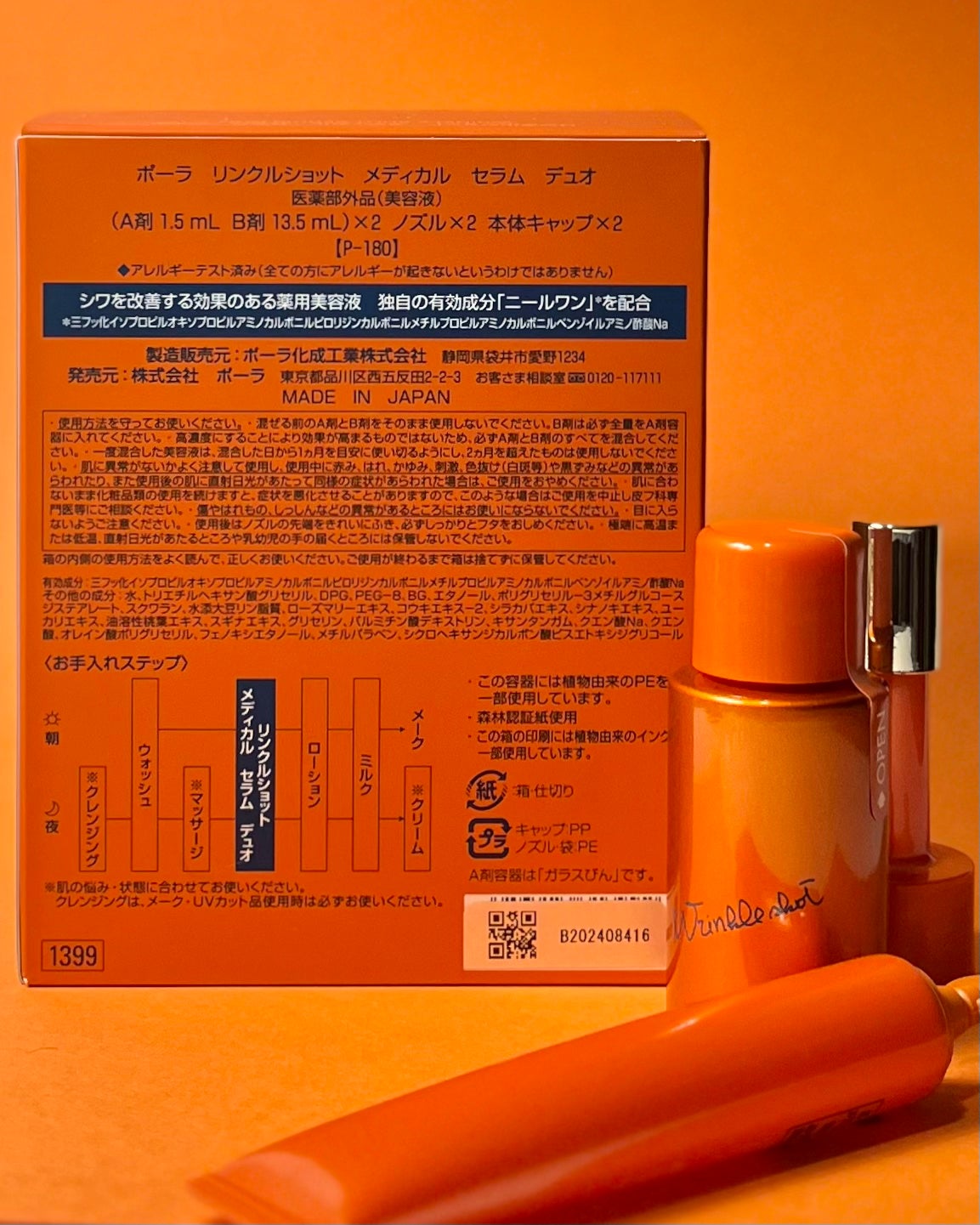 ポーラ リンクルショット メディカル セラム デュオ/リンクルショット/美容液を使ったクチコミ(3枚目)