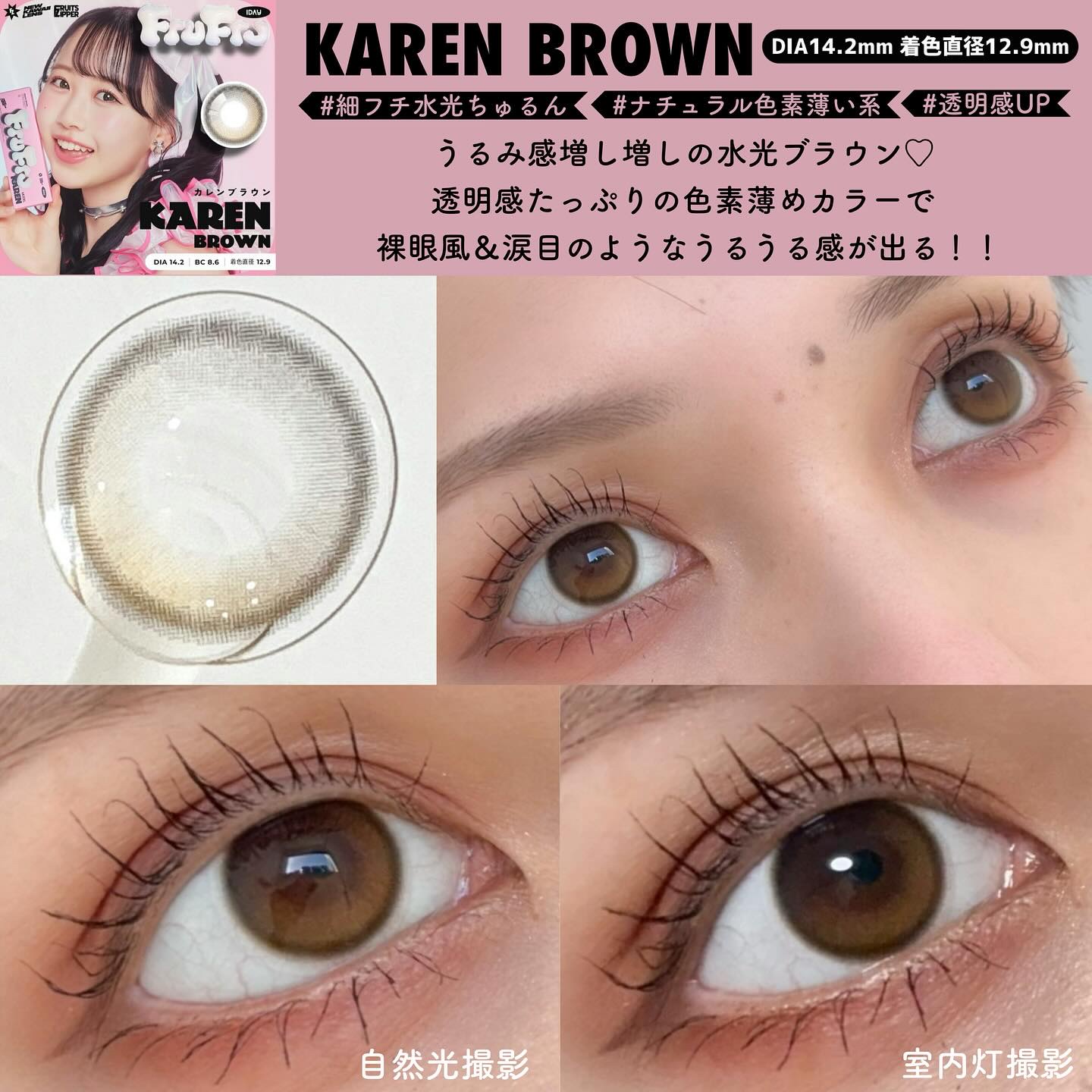 FruFru 1day KAREN BROWN（カレンブラウン）/FruFru/ワンデー（１DAY）カラコンを使ったクチコミ（3枚目）