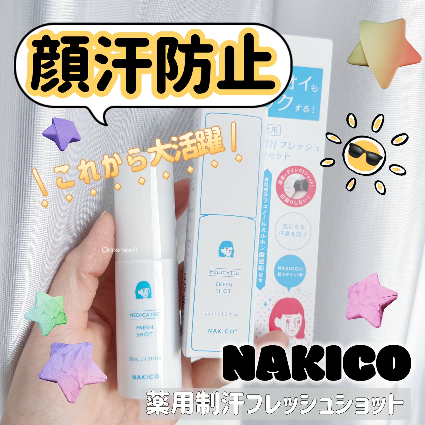 薬用制汗フレッシュショット/NAKICO/デオドラント・制汗剤を使ったクチコミ(1枚目)