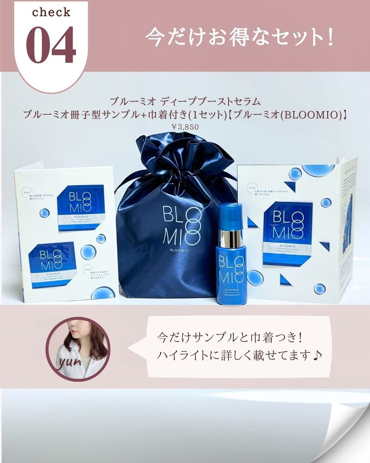 ディープブーストセラム/ブルーミオ/美容液を使ったクチコミ(7枚目)