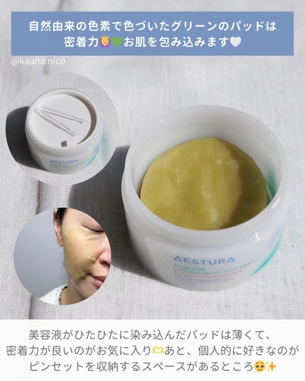 エイシカ365クイックマスクパッド/AESTURA/トナーパッドを使ったクチコミ(6枚目)