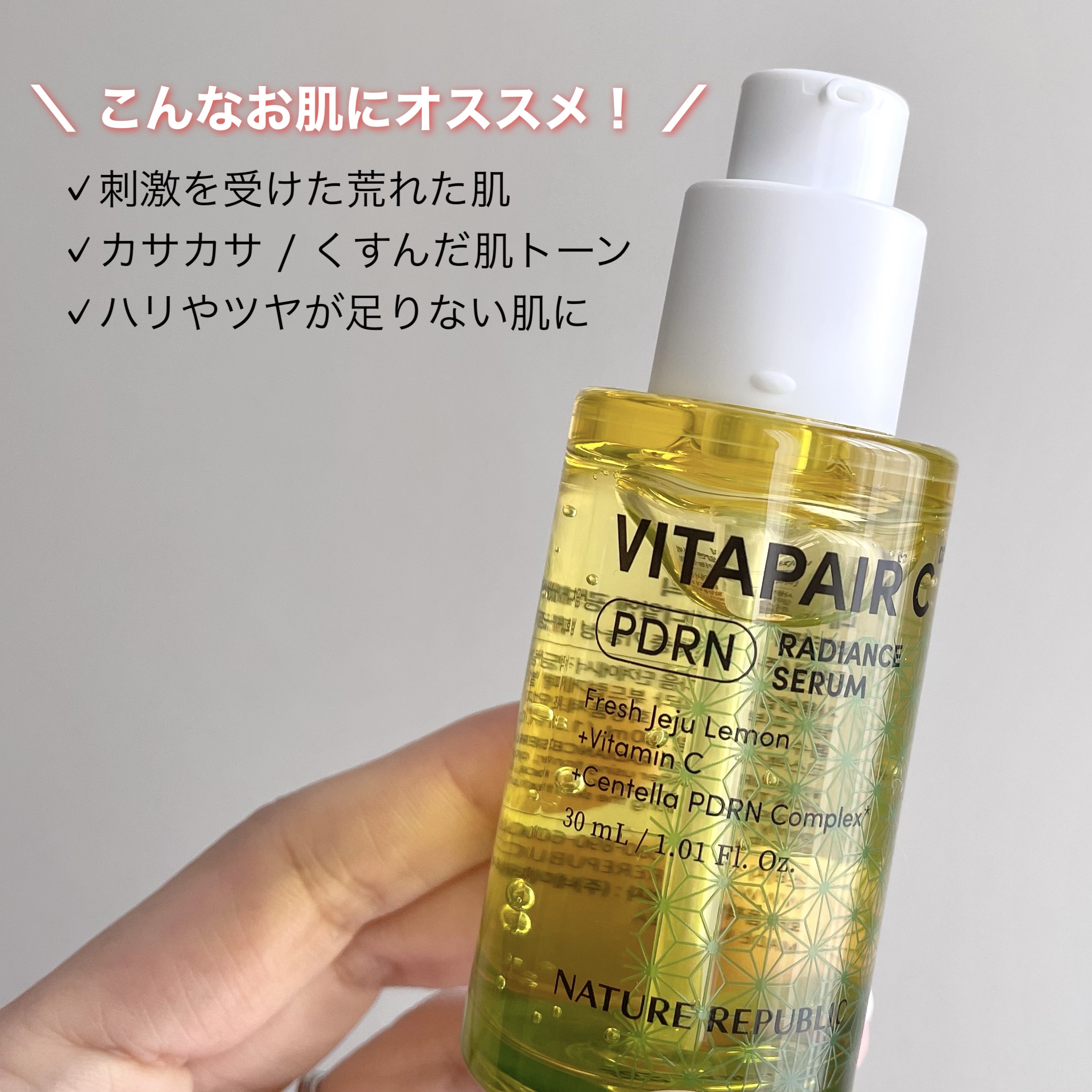 ビタペアCPDRN水潤セラム/ネイチャーリパブリック/美容液を使ったクチコミ（2枚目）