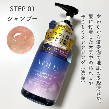カームナイトリペアシャンプー/トリートメント/YOLU/シャンプー・コンディショナーを使ったクチコミ(2枚目)