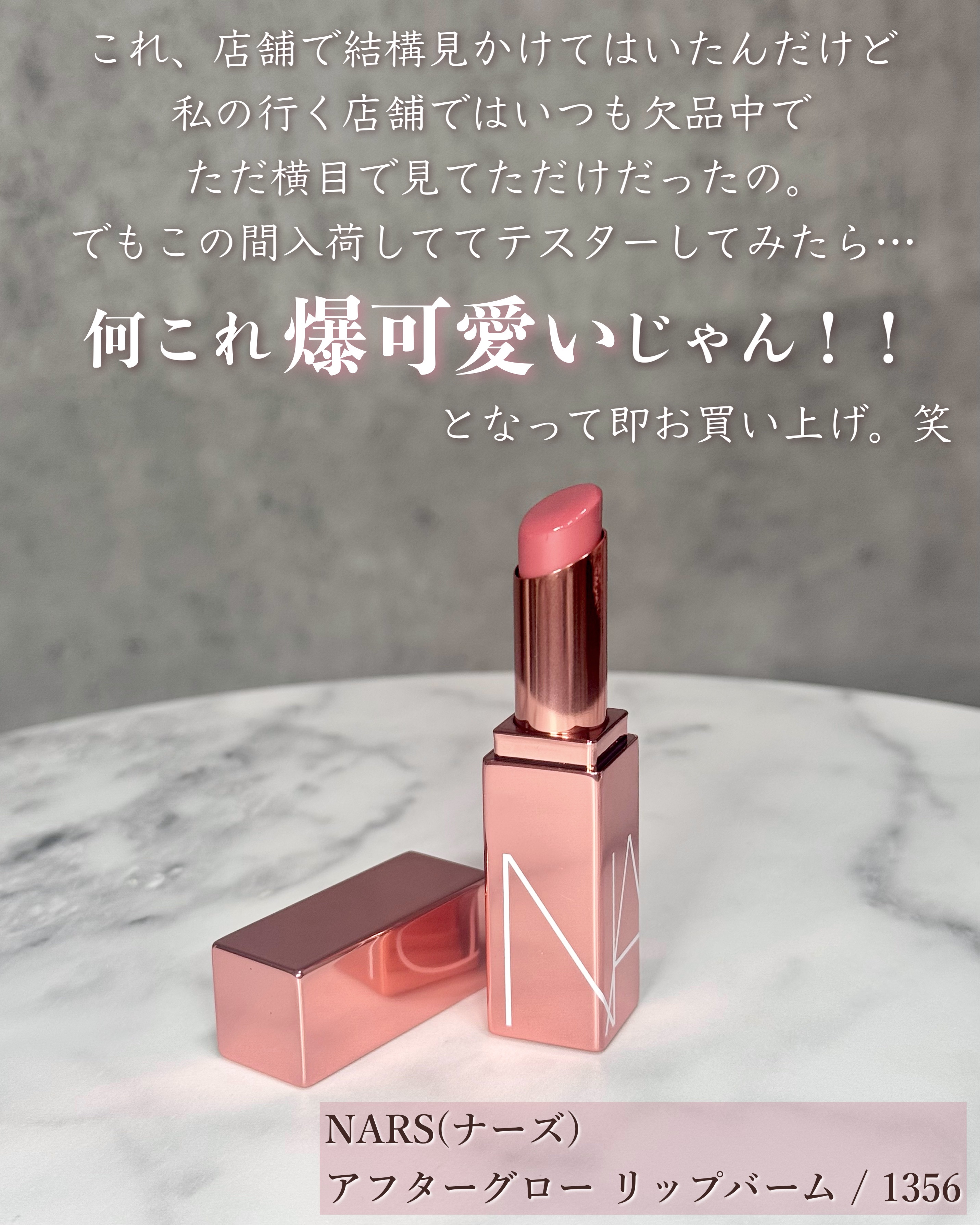 アフターグロー リップバーム/NARS/リップバームを使ったクチコミ（2枚目）