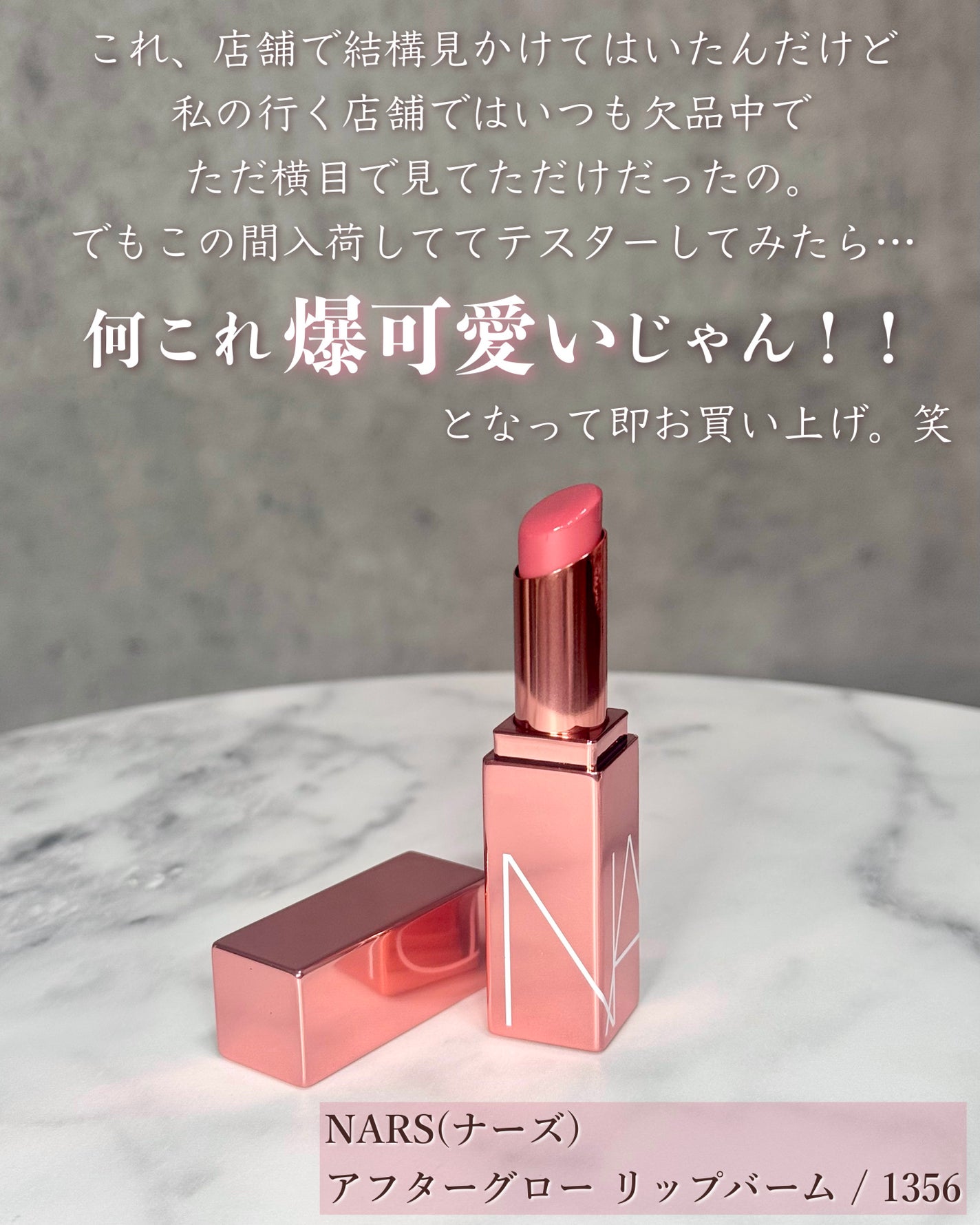 アフターグロー リップバーム/NARS/リップバームを使ったクチコミ(2枚目)