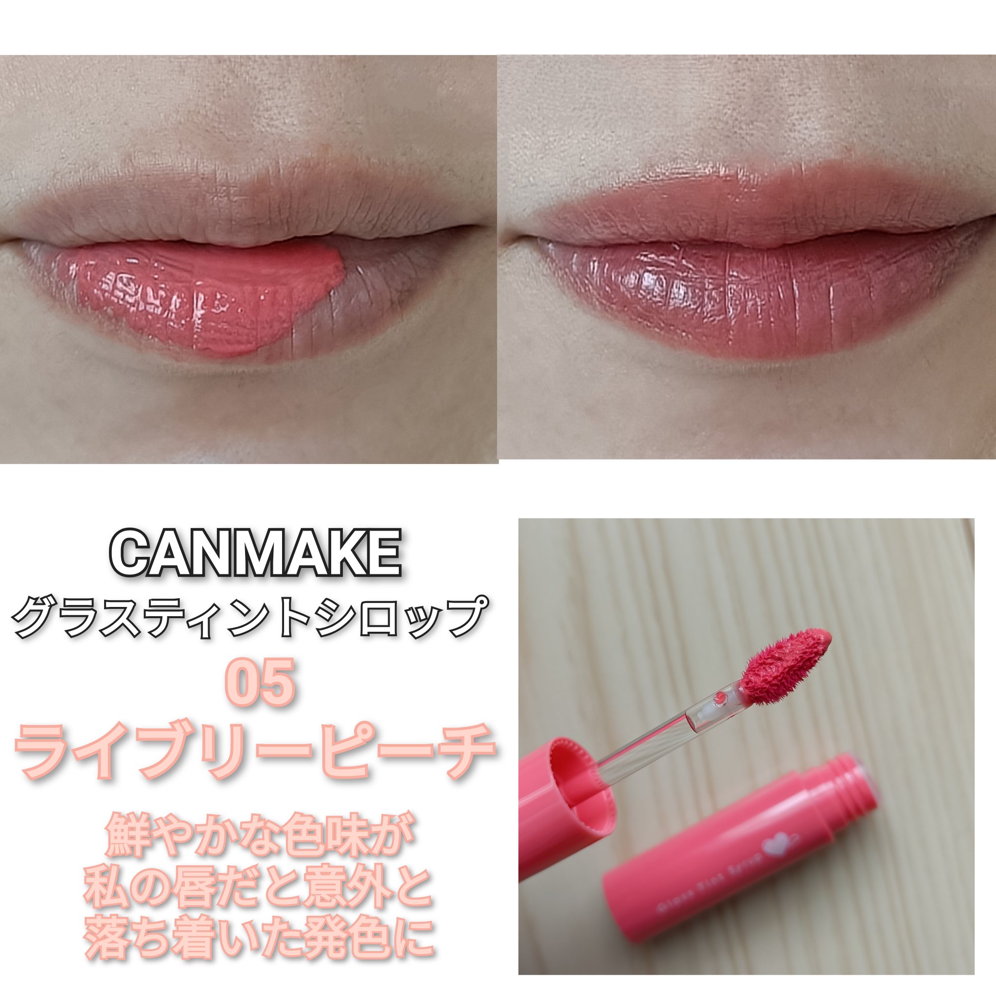 グラスティントシロップ/キャンメイク/リップティントを使ったクチコミ（2枚目）