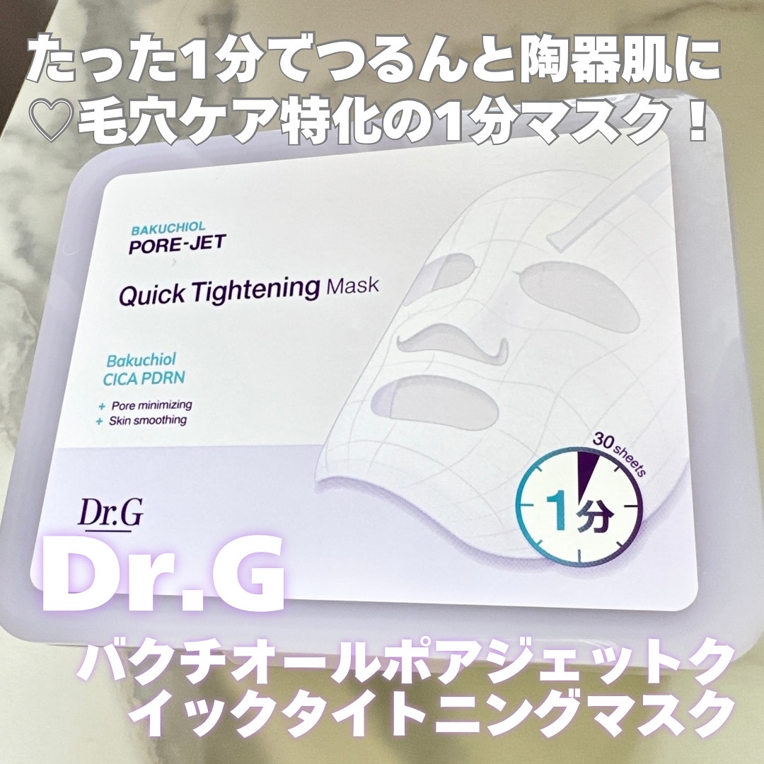 ドクタージー バクチオールポアジェット クイックタイトニングマスク/Dr.G/シートマスク・パックを使ったクチコミ（1枚目）