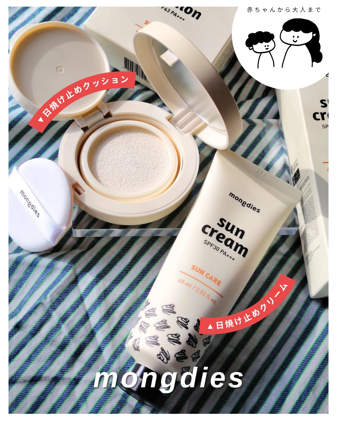 日焼け止めクッション SPF 43 PA+++/モンディエス/日焼け止めローションを使ったクチコミ（1枚目）