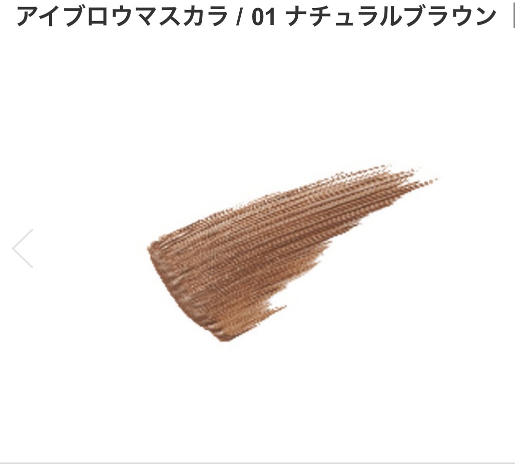 アイブロウマスカラ 01 ナチュラルブラウン/キスミー フェルム/眉マスカラを使ったクチコミ（2枚目）