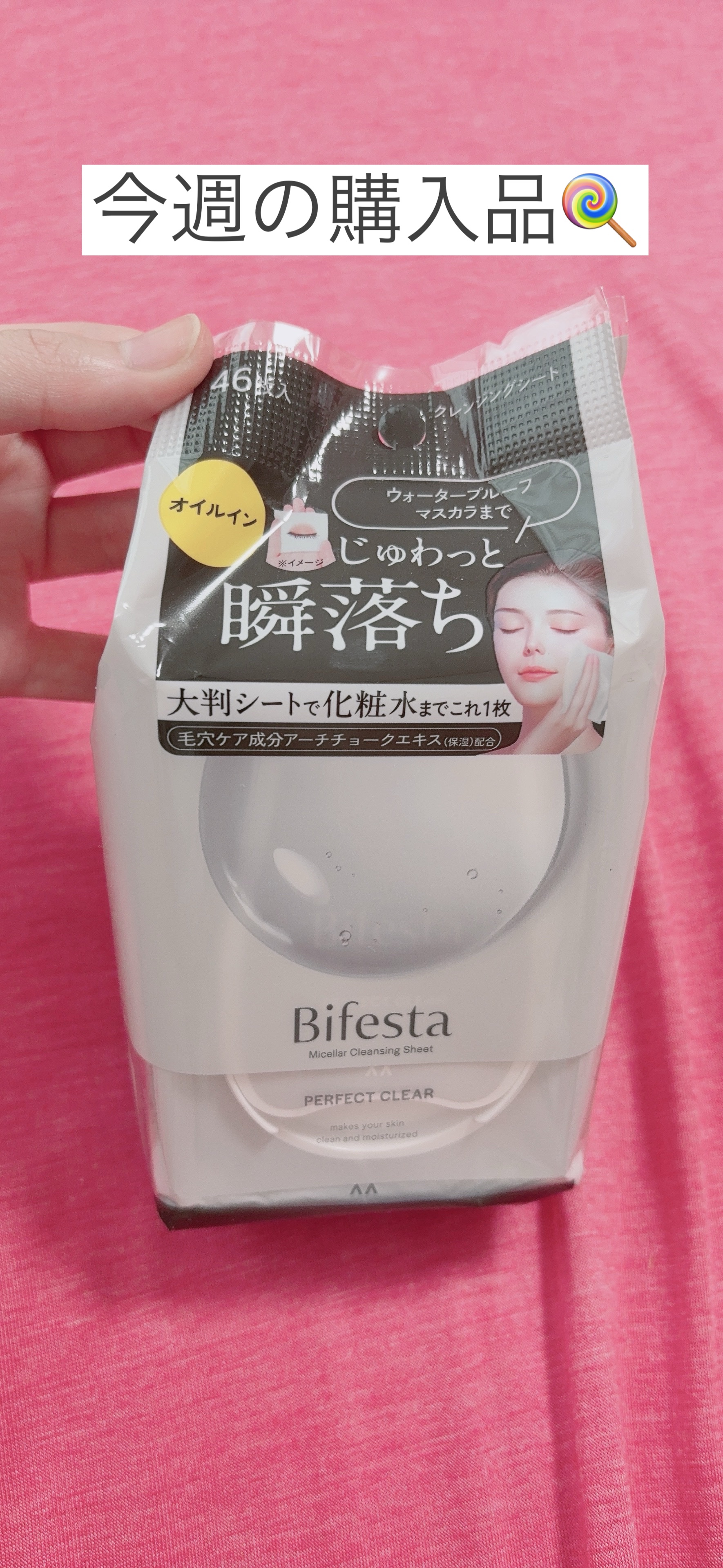 ミセラークレンジングシート パーフェクトクリア/ビフェスタ/クレンジングシートを使ったクチコミ（1枚目）