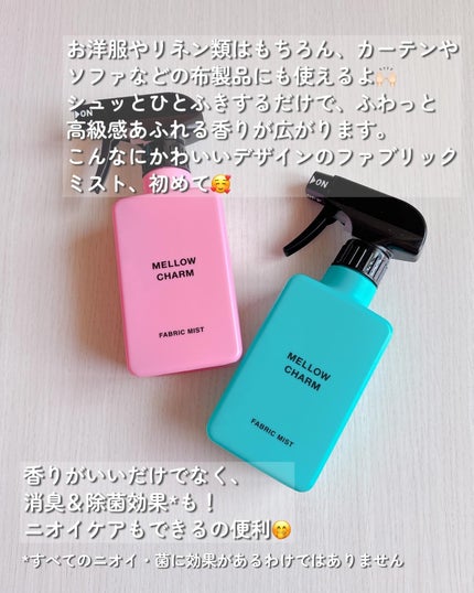 ファブリックミスト ラッキーピンクフラワーの香り/MELLOW CHARM/ファブリックミストを使ったクチコミ(3枚目)