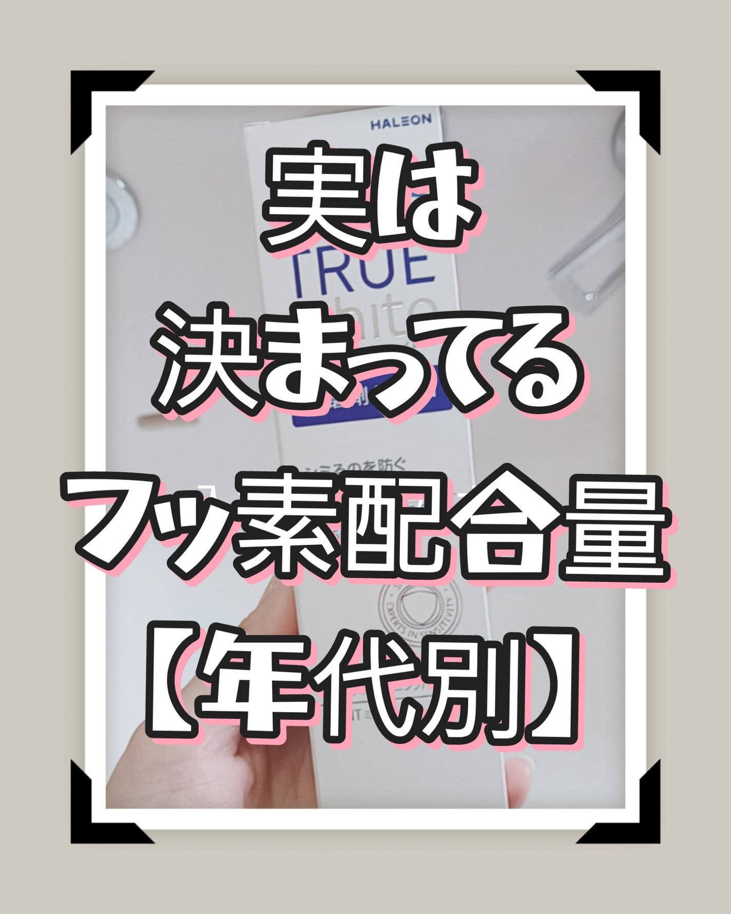 シュミテクト トゥルーホワイト/シュミテクト/歯磨き粉を使ったクチコミ(1枚目)