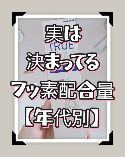 シュミテクト トゥルーホワイト/シュミテクト/歯磨き粉を使ったクチコミ(1枚目)