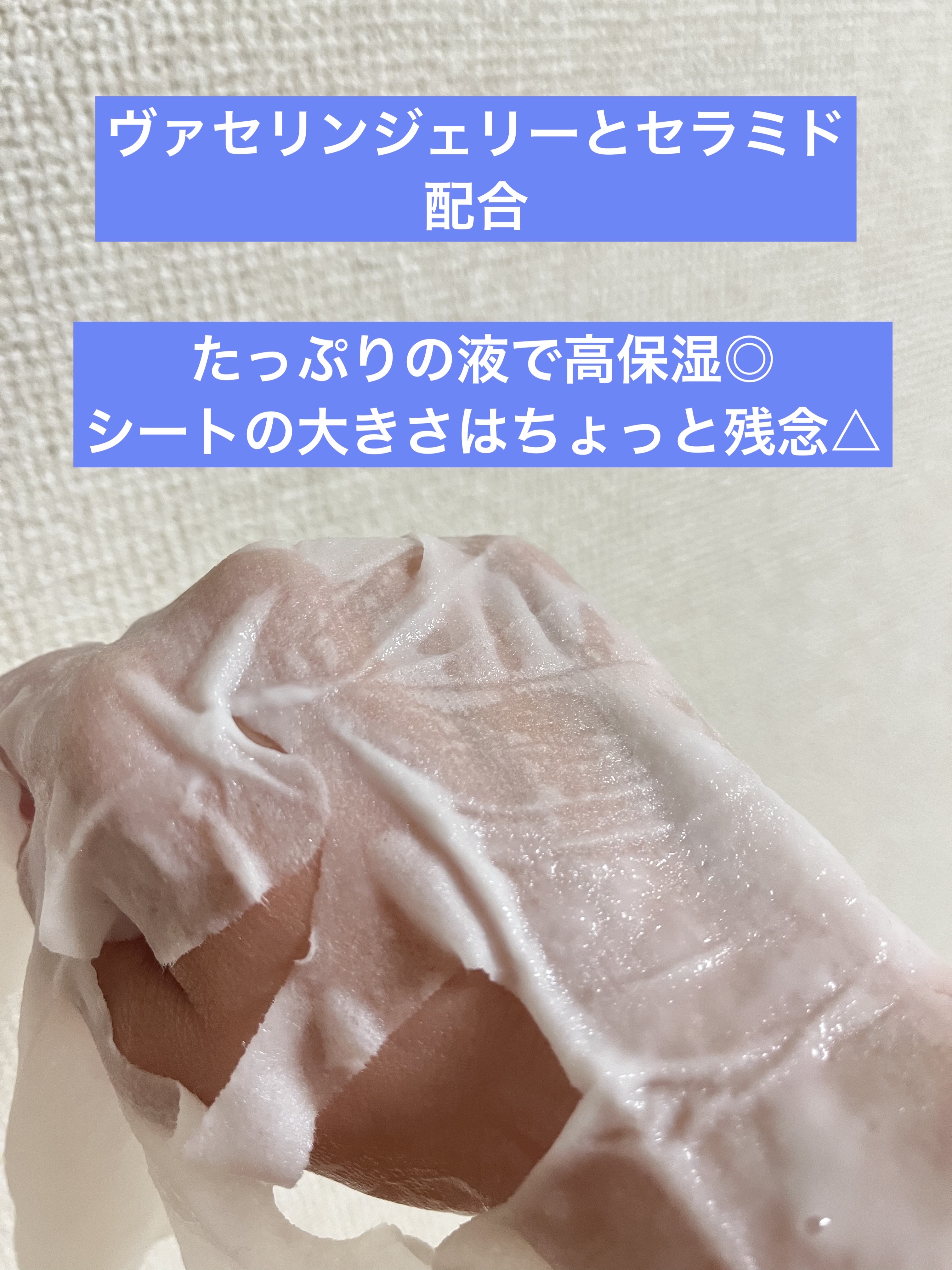 moisturizing sheet mask/ヴァセリン/シートマスク・パックを使ったクチコミ（2枚目）